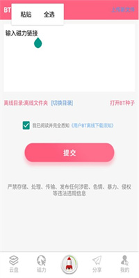 磁力云APP