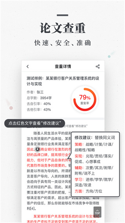 笔杆论文APP手机版截图