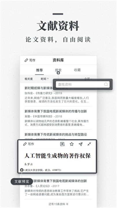 笔杆论文APP手机版截图