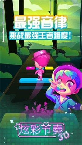 炫彩节奏3D下载