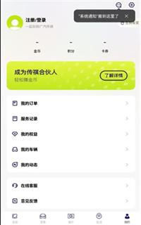 广汽传祺APP