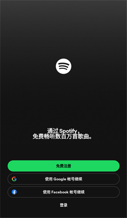 Spotify截图