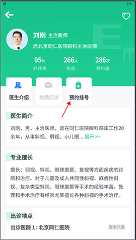眼科医院挂号下载