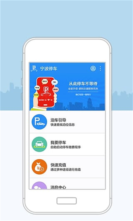 下载宁波停车泊车软件app