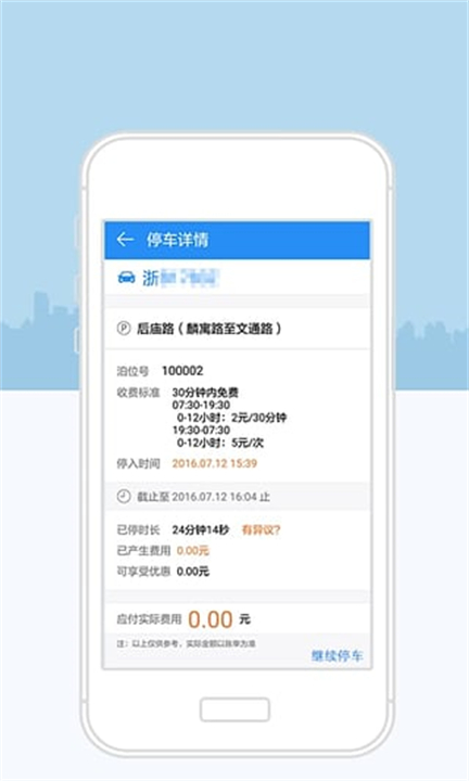 下载宁波停车泊车软件app