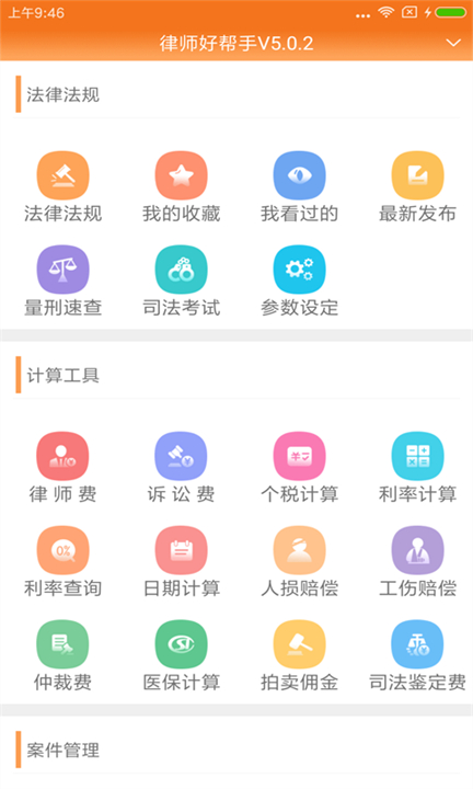 律师好帮手app截图