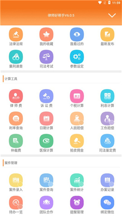 律师好帮手app