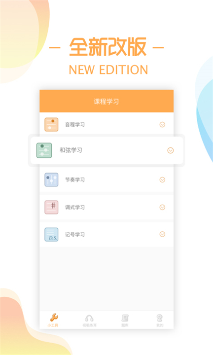练耳大师音乐软件2025版截图