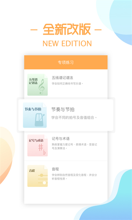 练耳大师音乐软件2025版截图