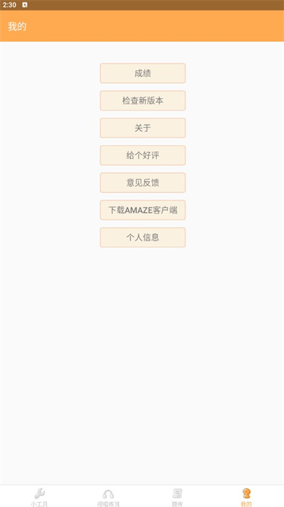 练耳大师音乐软件2025版