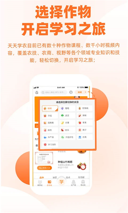 天天学农培训软件截图
