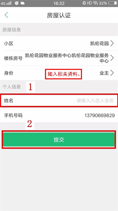 1号社区物业app