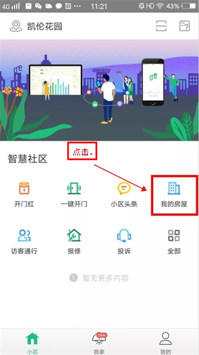 1号社区物业app