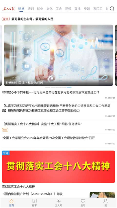 工人日报资讯应用截图