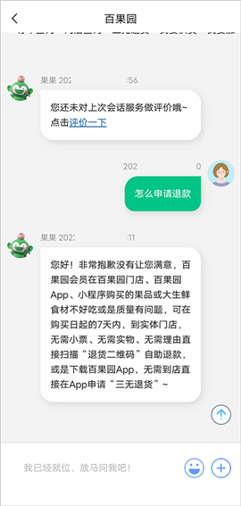 百果园下载