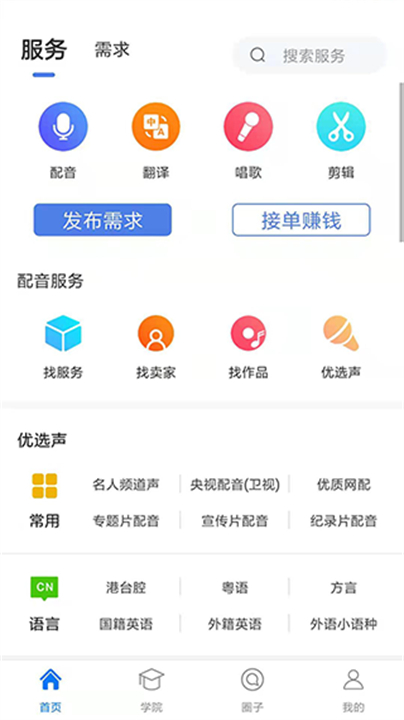 下载配音圈兼职app截图