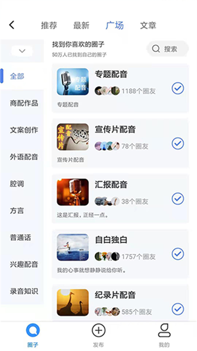 下载配音圈兼职app截图