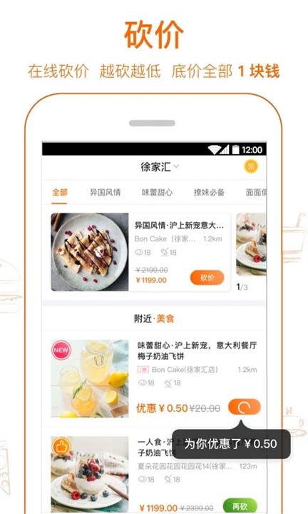 爱抢购优惠应用2025截图