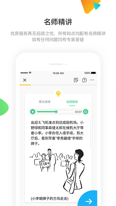 日语训练营app