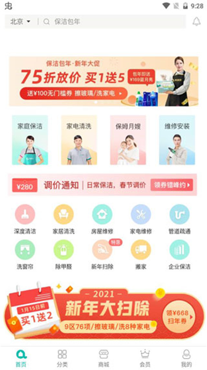 阿姨帮家政app