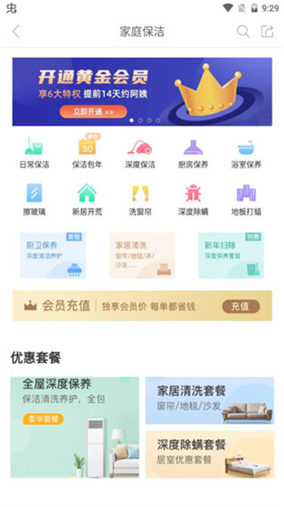 阿姨帮家政app