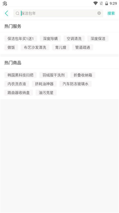 阿姨帮家政app