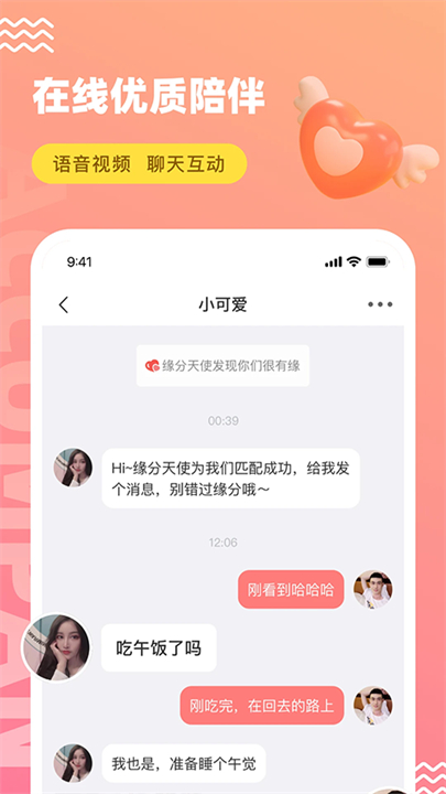 饭友社交软件截图