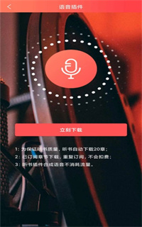 飞卢听书APP安卓版