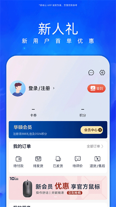 华硕商城APP截图