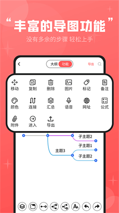 轻松思维导图应用软件2025版截图