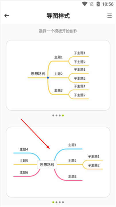 轻松思维导图应用软件2025版