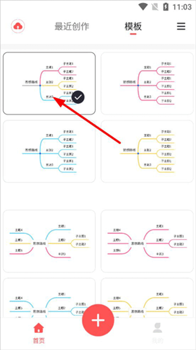 轻松思维导图应用软件2025版