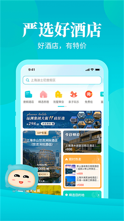 周末酒店预定app截图