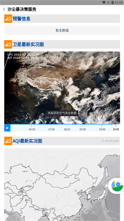 气象实况报导应用截图