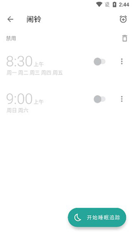 睡眠追踪