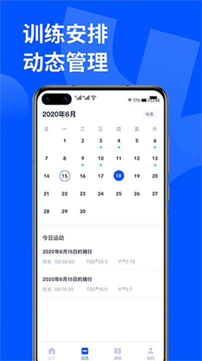 顽鹿运动应用软件2025版截图