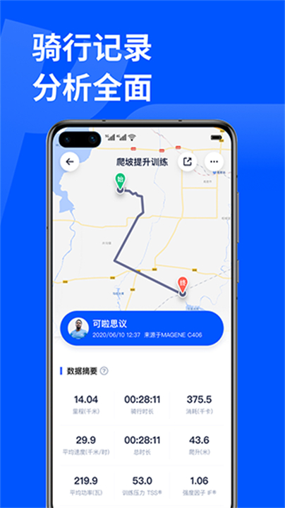 顽鹿运动应用软件2025版截图