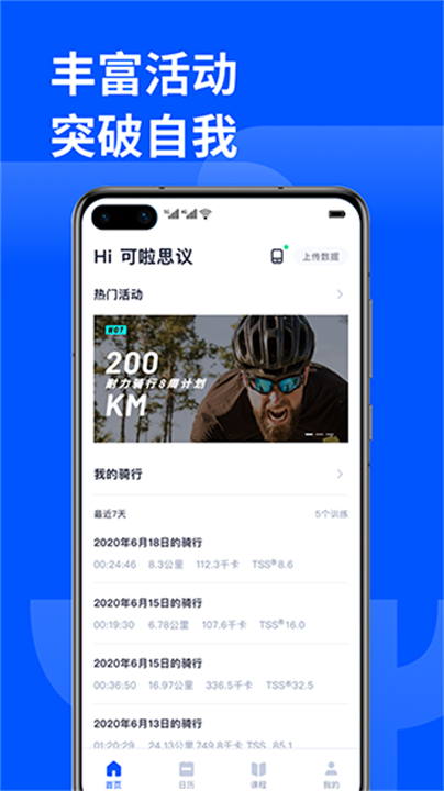 顽鹿运动应用软件2025版截图