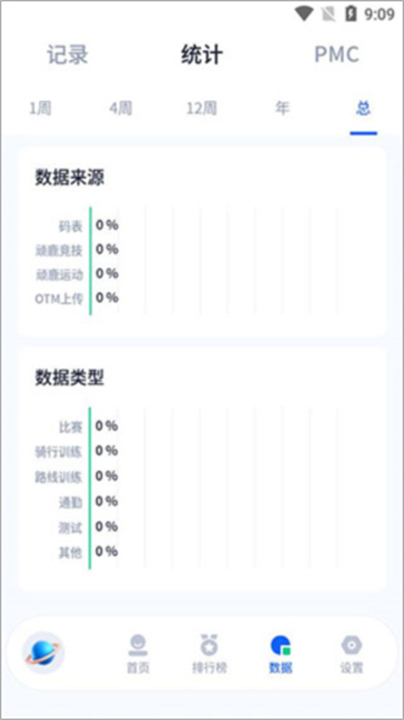 顽鹿运动应用软件2025版