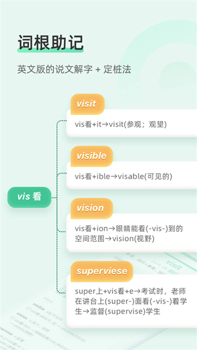 知米背单词APP安卓版截图