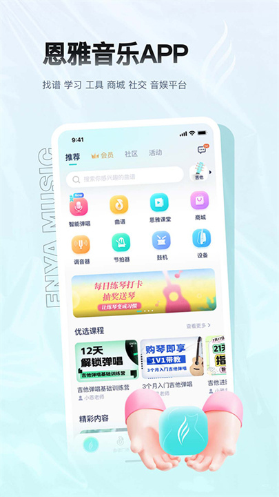 恩雅音乐APP截图