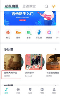 恩雅音乐APP