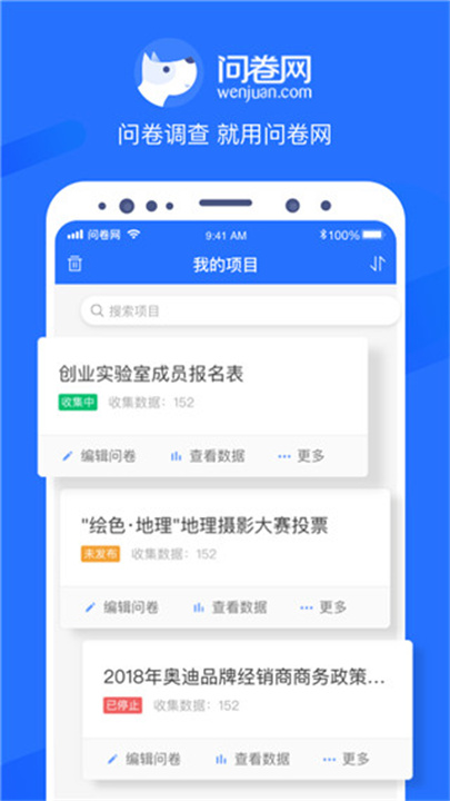 问卷网APP截图