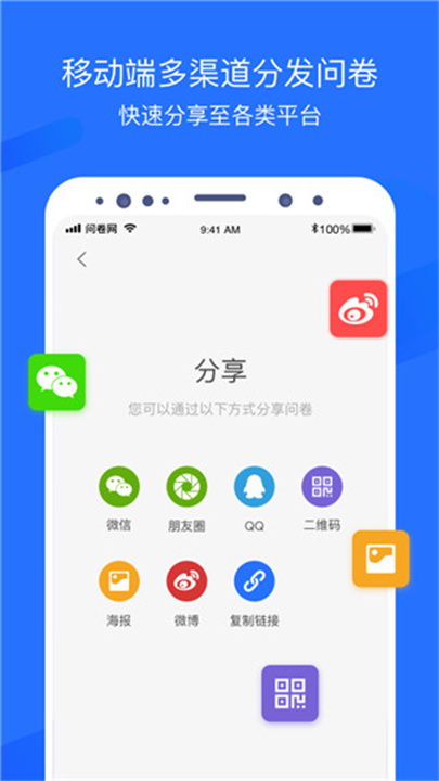 问卷网APP截图