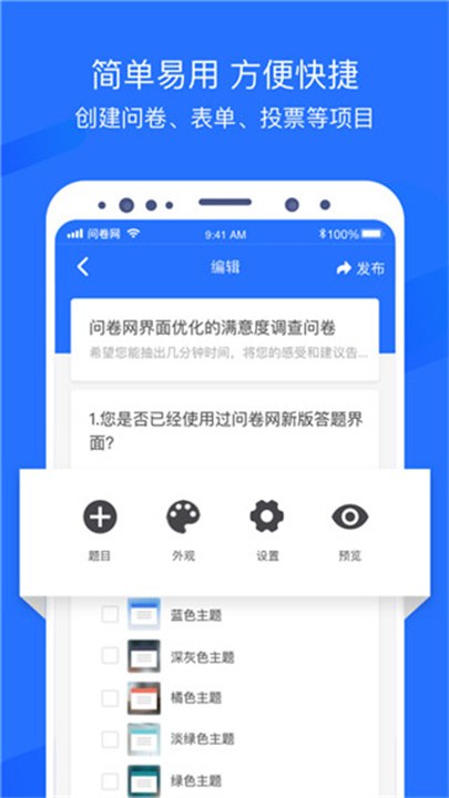 问卷网APP截图