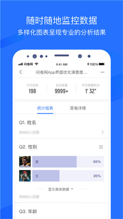 问卷网APP截图