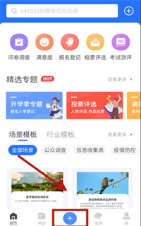 问卷网APP