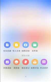 问卷网APP