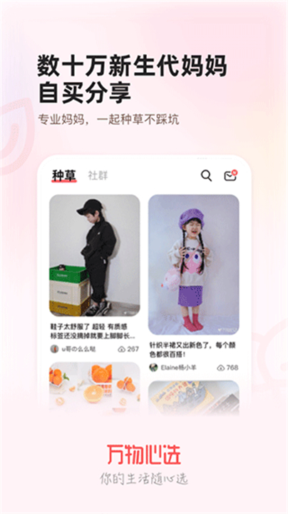 万物心选物品2025版截图