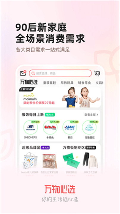 万物心选物品2025版截图